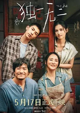 独一无二预告片