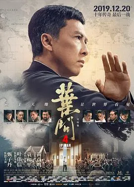 叶问4：完结篇（国语版）